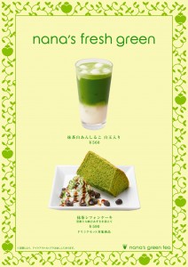 nana's fresh green ポスター　2015